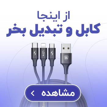 انواع کابل شارژ